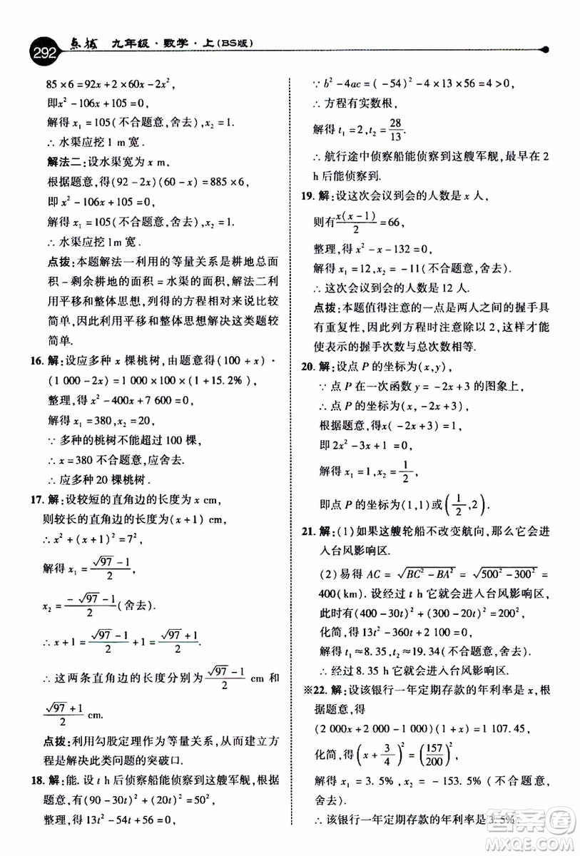 2019年榮德基特高級(jí)教師點(diǎn)撥數(shù)學(xué)九年級(jí)上BS版北師版參考答案