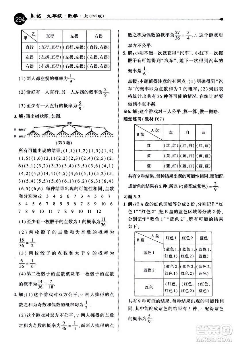 2019年榮德基特高級(jí)教師點(diǎn)撥數(shù)學(xué)九年級(jí)上BS版北師版參考答案