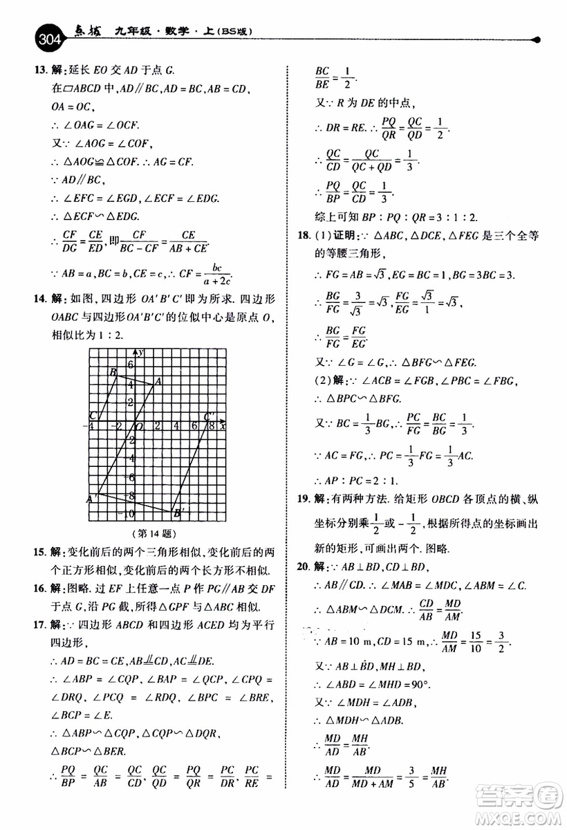 2019年榮德基特高級(jí)教師點(diǎn)撥數(shù)學(xué)九年級(jí)上BS版北師版參考答案