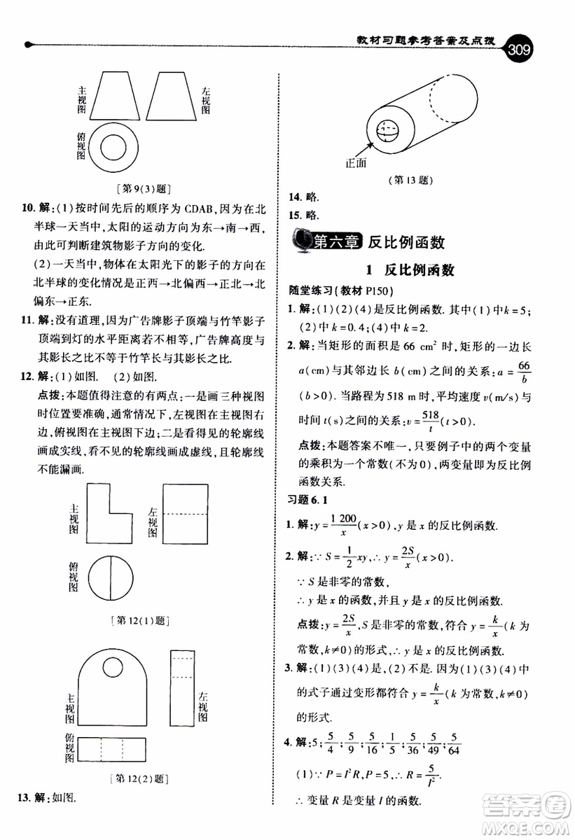 2019年榮德基特高級(jí)教師點(diǎn)撥數(shù)學(xué)九年級(jí)上BS版北師版參考答案
