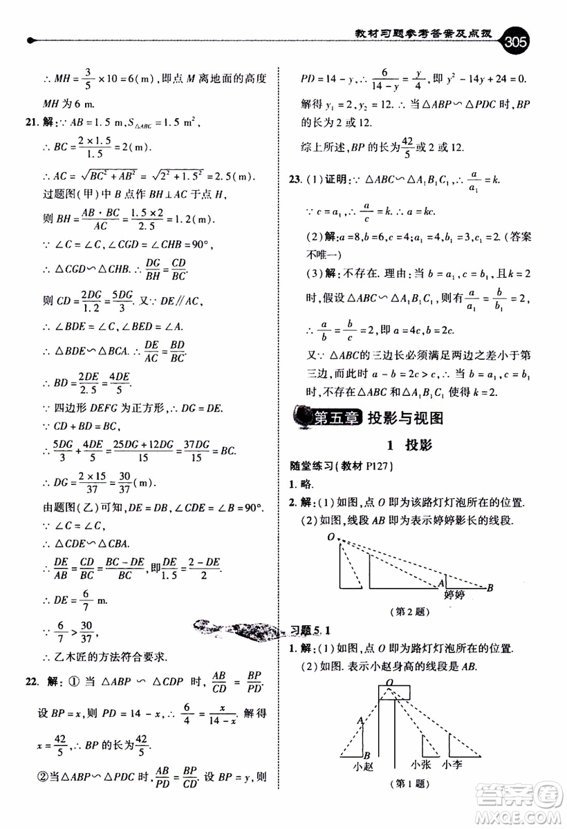 2019年榮德基特高級(jí)教師點(diǎn)撥數(shù)學(xué)九年級(jí)上BS版北師版參考答案