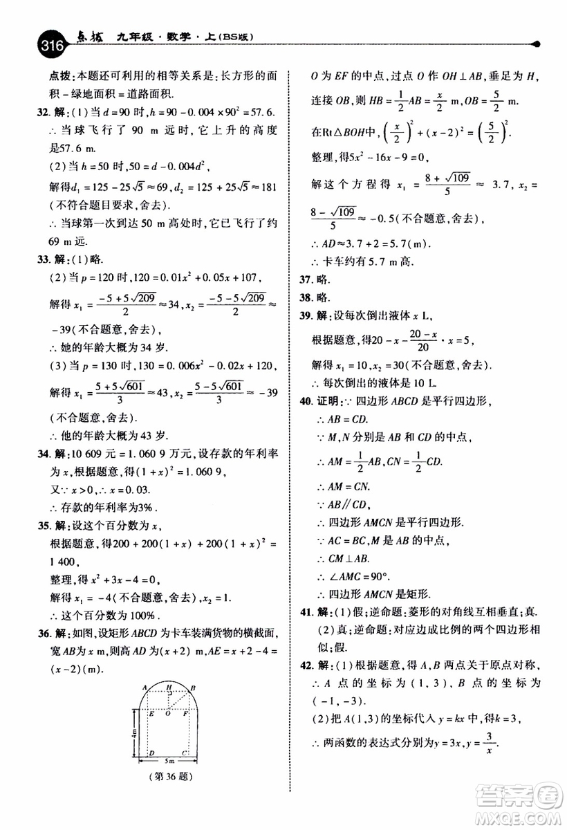 2019年榮德基特高級(jí)教師點(diǎn)撥數(shù)學(xué)九年級(jí)上BS版北師版參考答案
