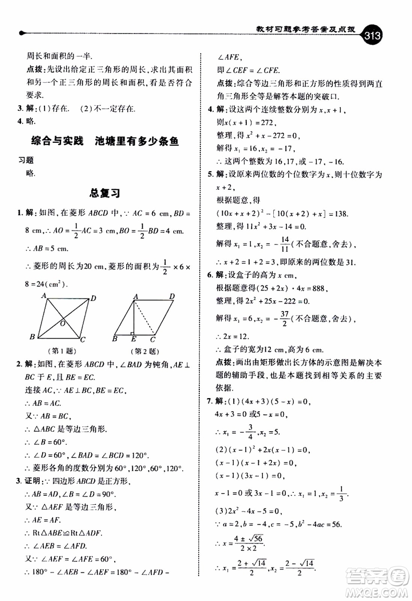 2019年榮德基特高級(jí)教師點(diǎn)撥數(shù)學(xué)九年級(jí)上BS版北師版參考答案
