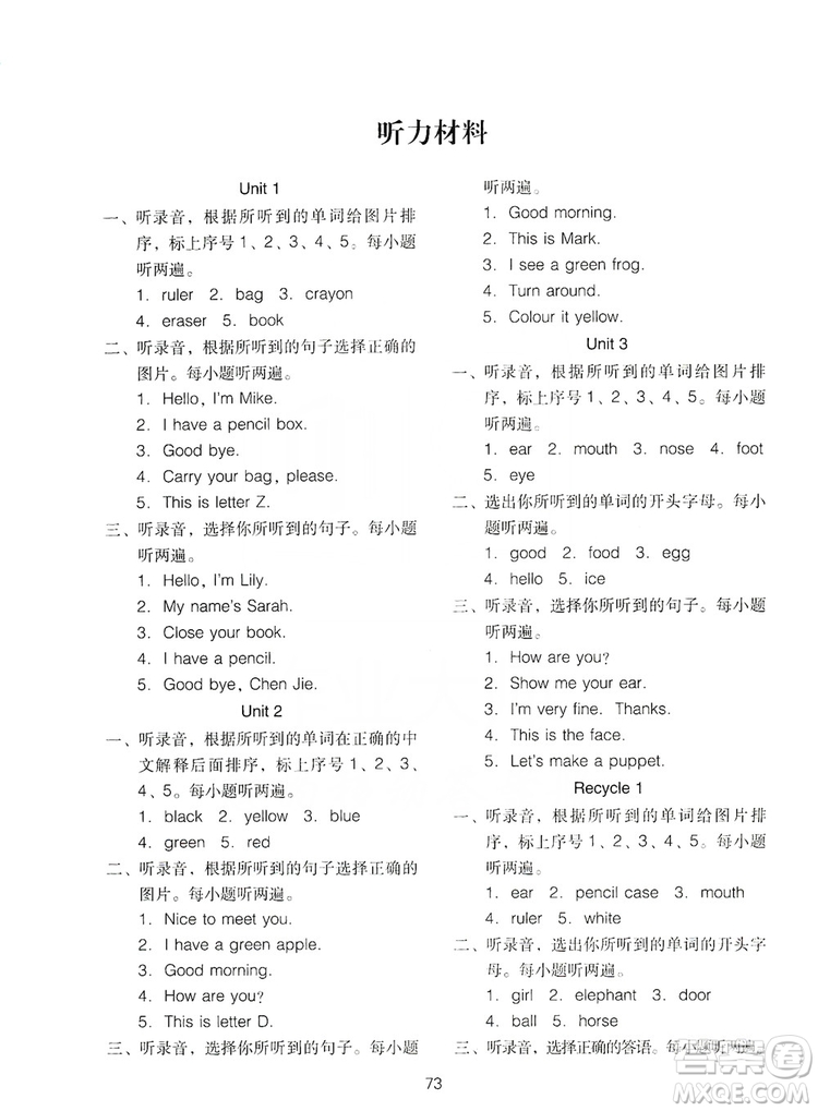 2019云南省名校名卷期末沖刺100分英語三年級上冊人教版答案