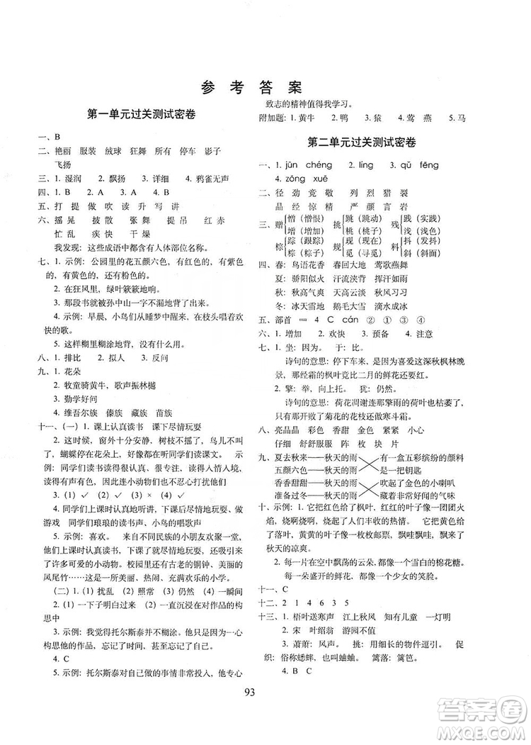 68所名校圖書2019秋期末沖刺100分完全試卷三年級語文上冊人教部編版答案