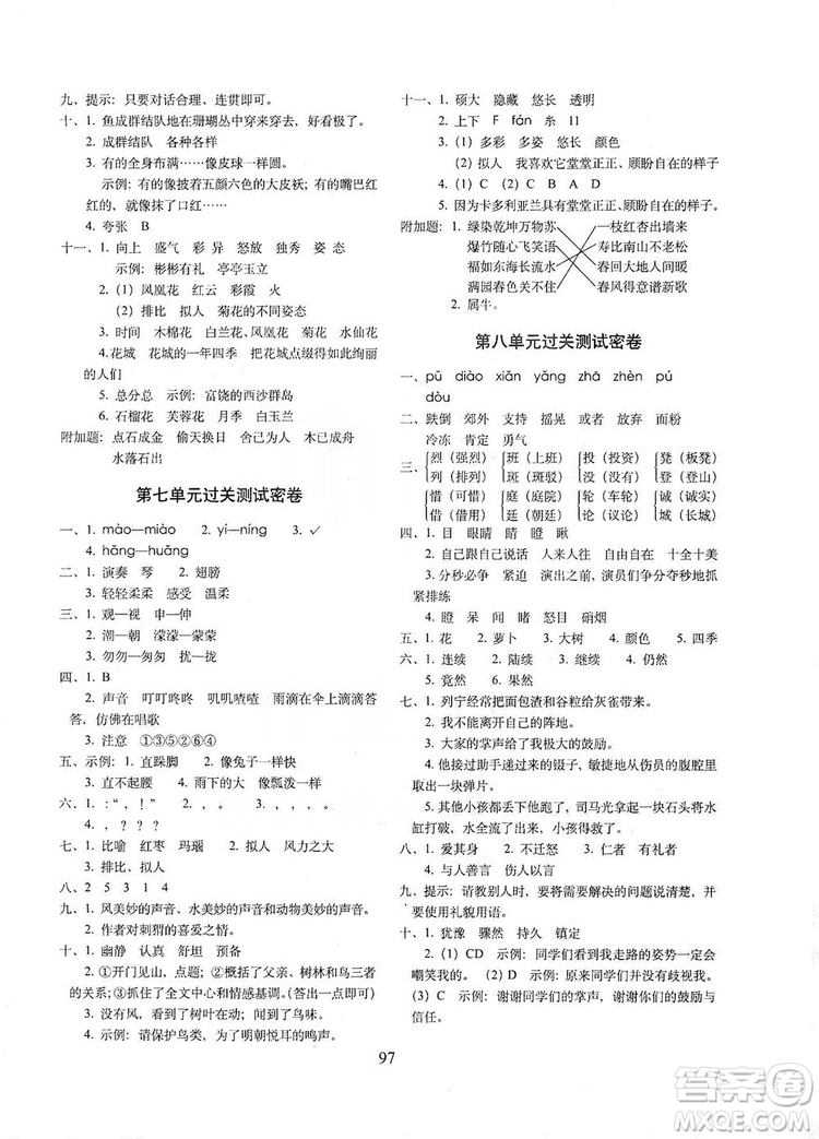 68所名校圖書2019秋期末沖刺100分完全試卷三年級語文上冊人教部編版答案