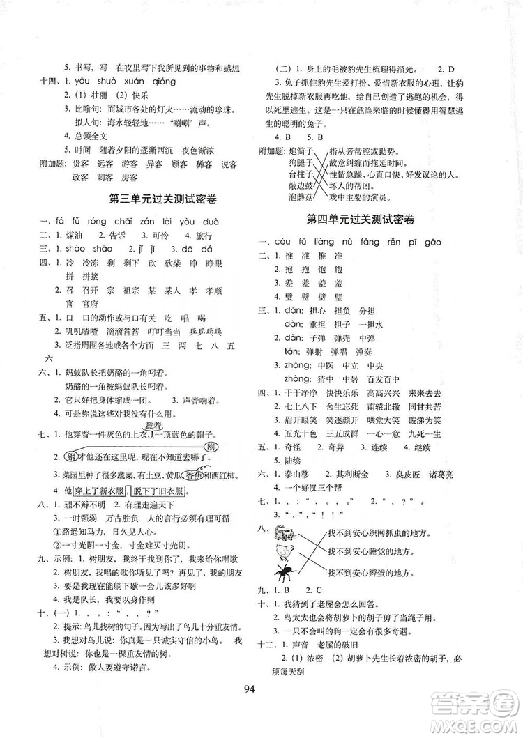 68所名校圖書2019秋期末沖刺100分完全試卷三年級語文上冊人教部編版答案