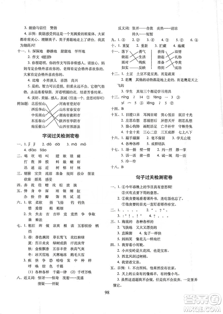 68所名校圖書2019秋期末沖刺100分完全試卷三年級語文上冊人教部編版答案