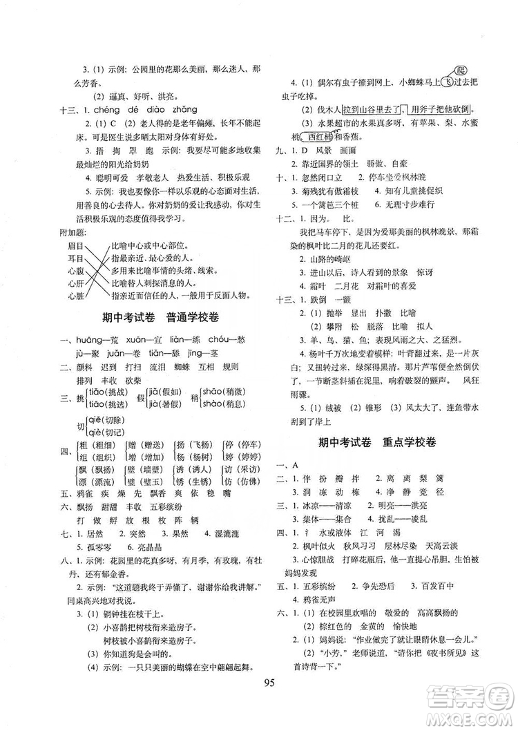 68所名校圖書2019秋期末沖刺100分完全試卷三年級語文上冊人教部編版答案