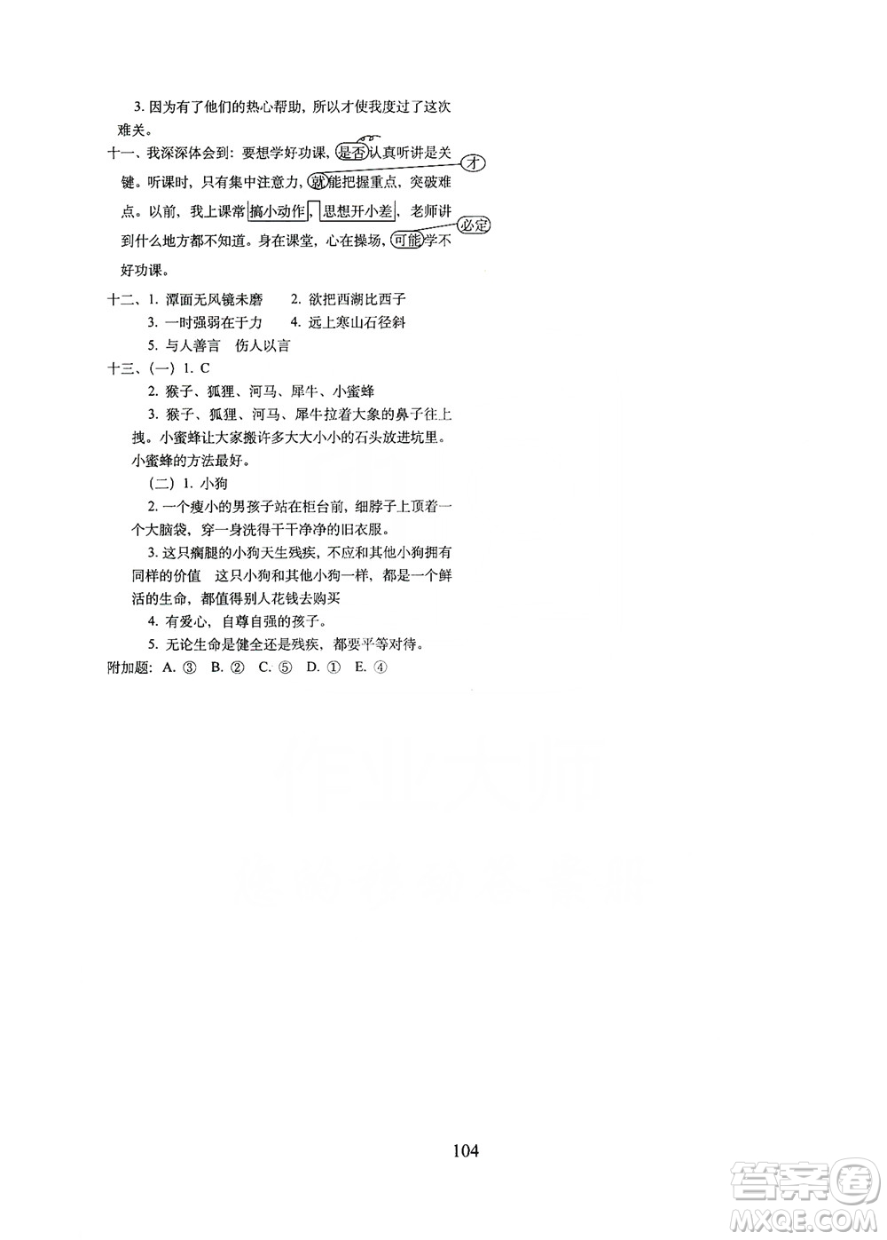68所名校圖書2019秋期末沖刺100分完全試卷三年級語文上冊人教部編版答案