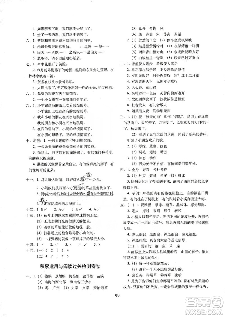68所名校圖書2019秋期末沖刺100分完全試卷三年級語文上冊人教部編版答案