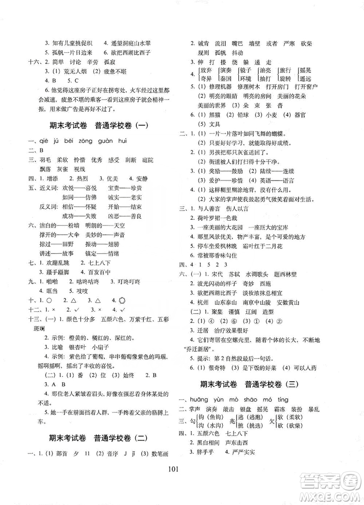 68所名校圖書2019秋期末沖刺100分完全試卷三年級語文上冊人教部編版答案