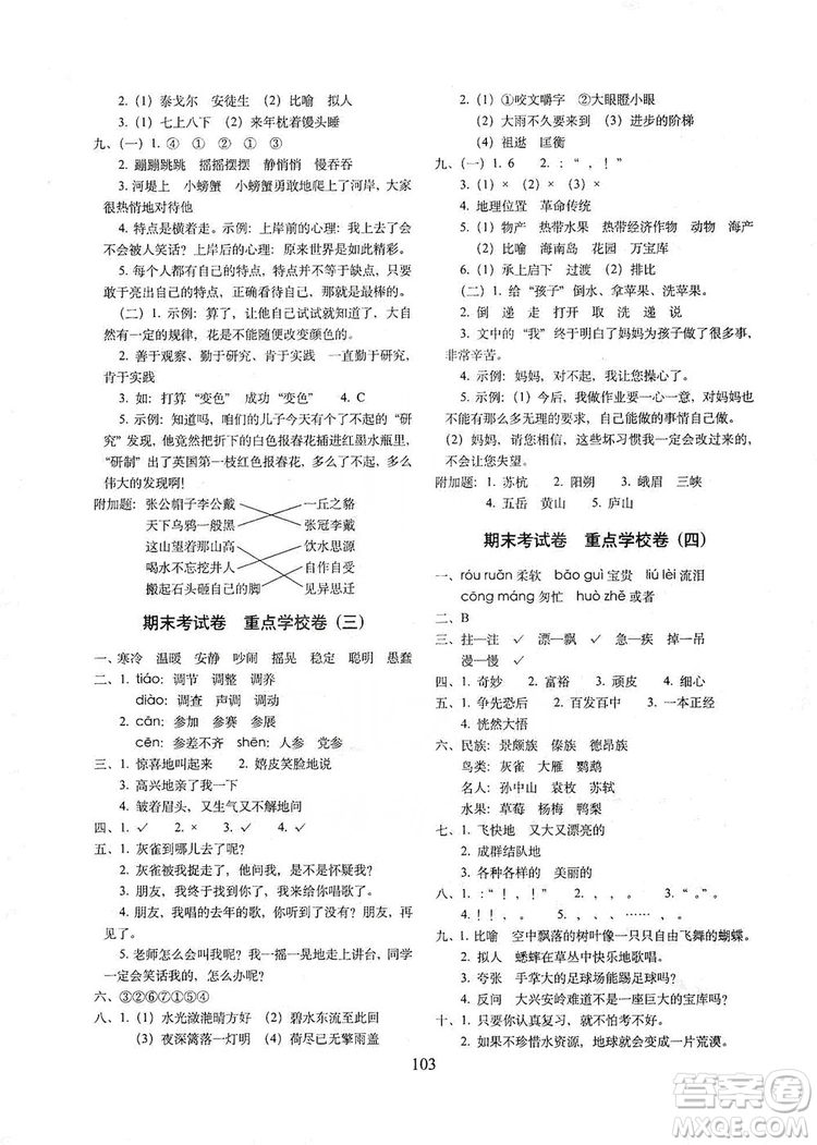 68所名校圖書2019秋期末沖刺100分完全試卷三年級語文上冊人教部編版答案