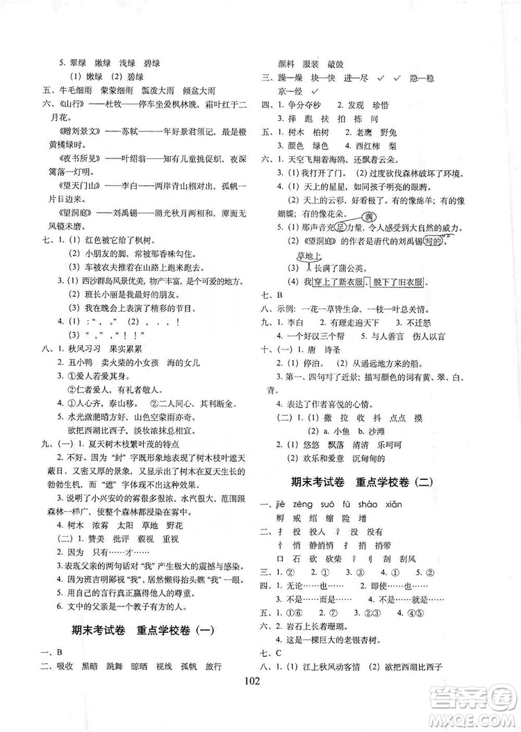 68所名校圖書2019秋期末沖刺100分完全試卷三年級語文上冊人教部編版答案