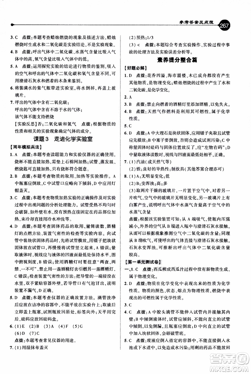 2019年榮德基特高級(jí)教師點(diǎn)撥化學(xué)九年級(jí)上R版人教版參考答案
