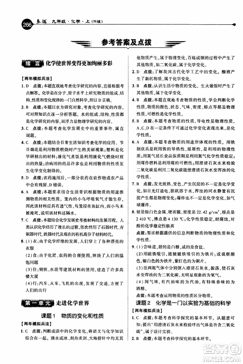 2019年榮德基特高級(jí)教師點(diǎn)撥化學(xué)九年級(jí)上R版人教版參考答案
