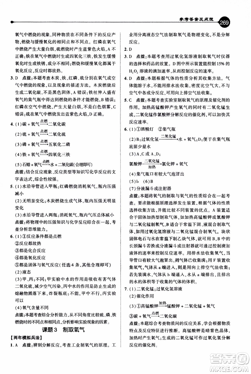 2019年榮德基特高級(jí)教師點(diǎn)撥化學(xué)九年級(jí)上R版人教版參考答案