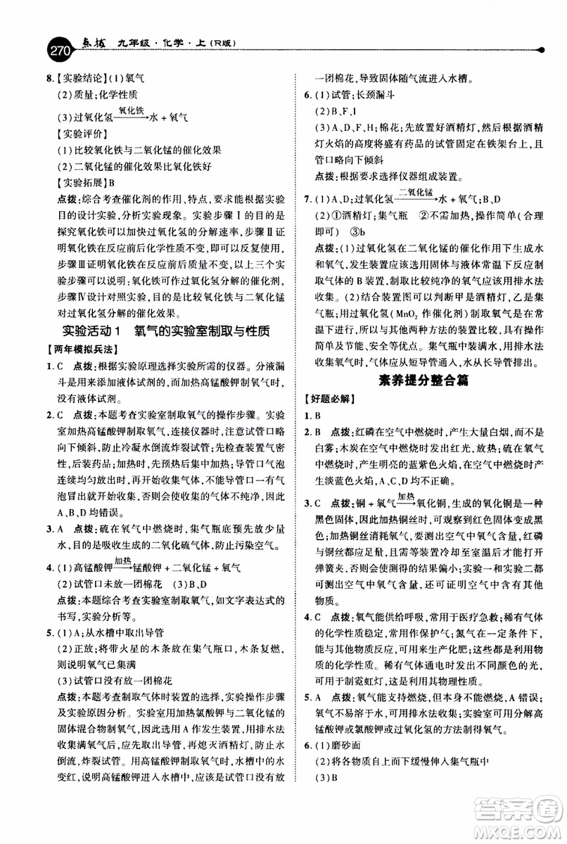 2019年榮德基特高級(jí)教師點(diǎn)撥化學(xué)九年級(jí)上R版人教版參考答案
