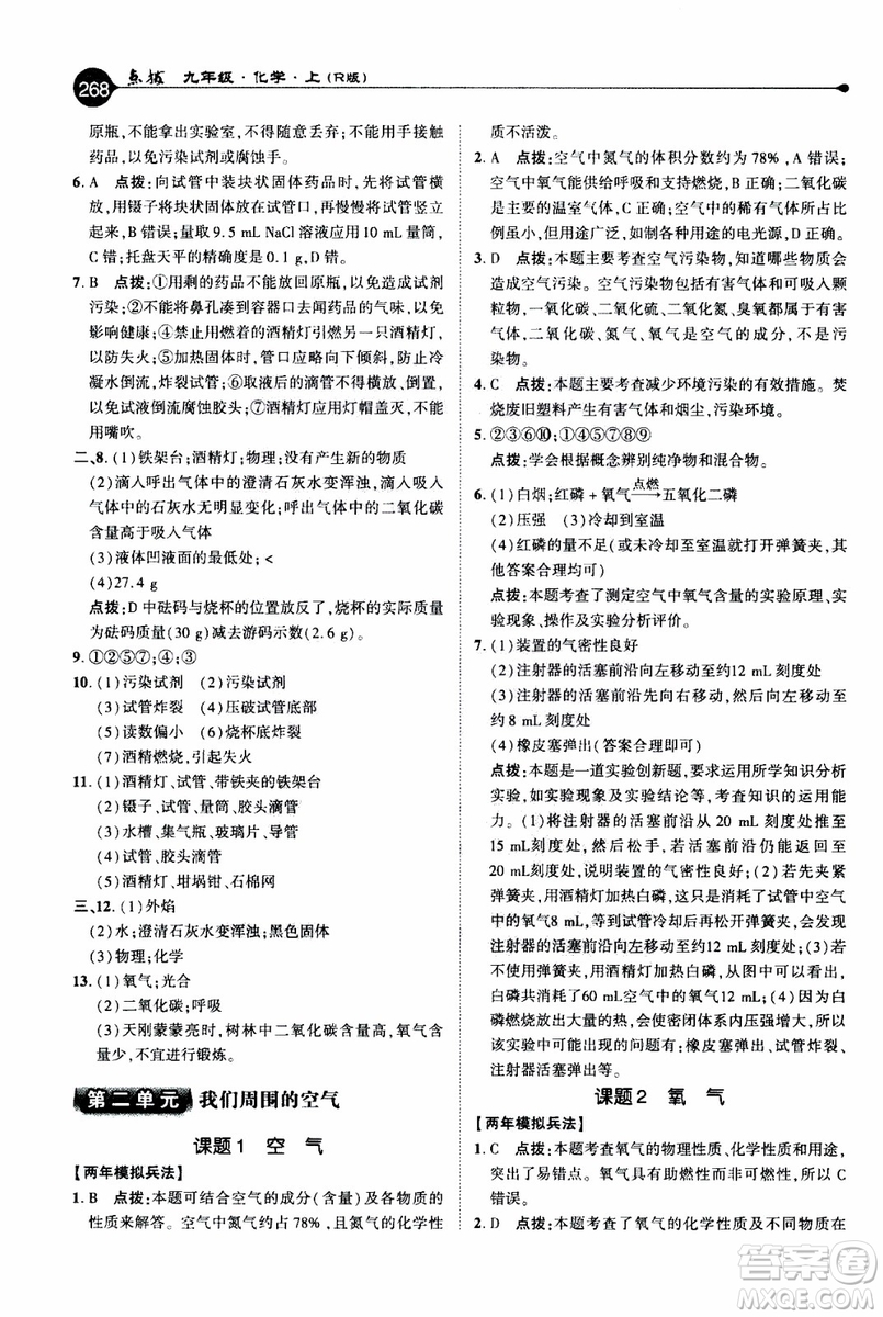 2019年榮德基特高級(jí)教師點(diǎn)撥化學(xué)九年級(jí)上R版人教版參考答案