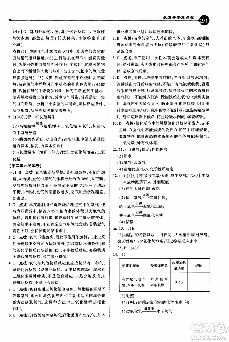 2019年榮德基特高級(jí)教師點(diǎn)撥化學(xué)九年級(jí)上R版人教版參考答案