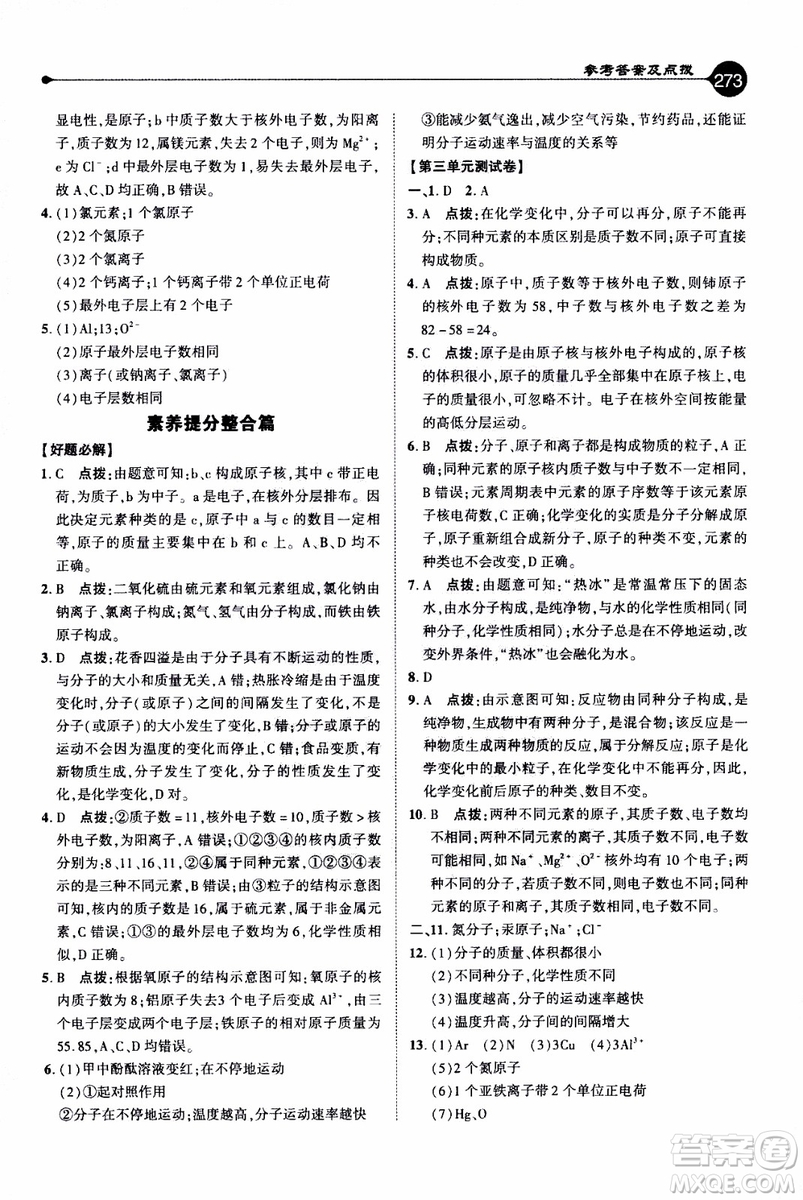 2019年榮德基特高級(jí)教師點(diǎn)撥化學(xué)九年級(jí)上R版人教版參考答案