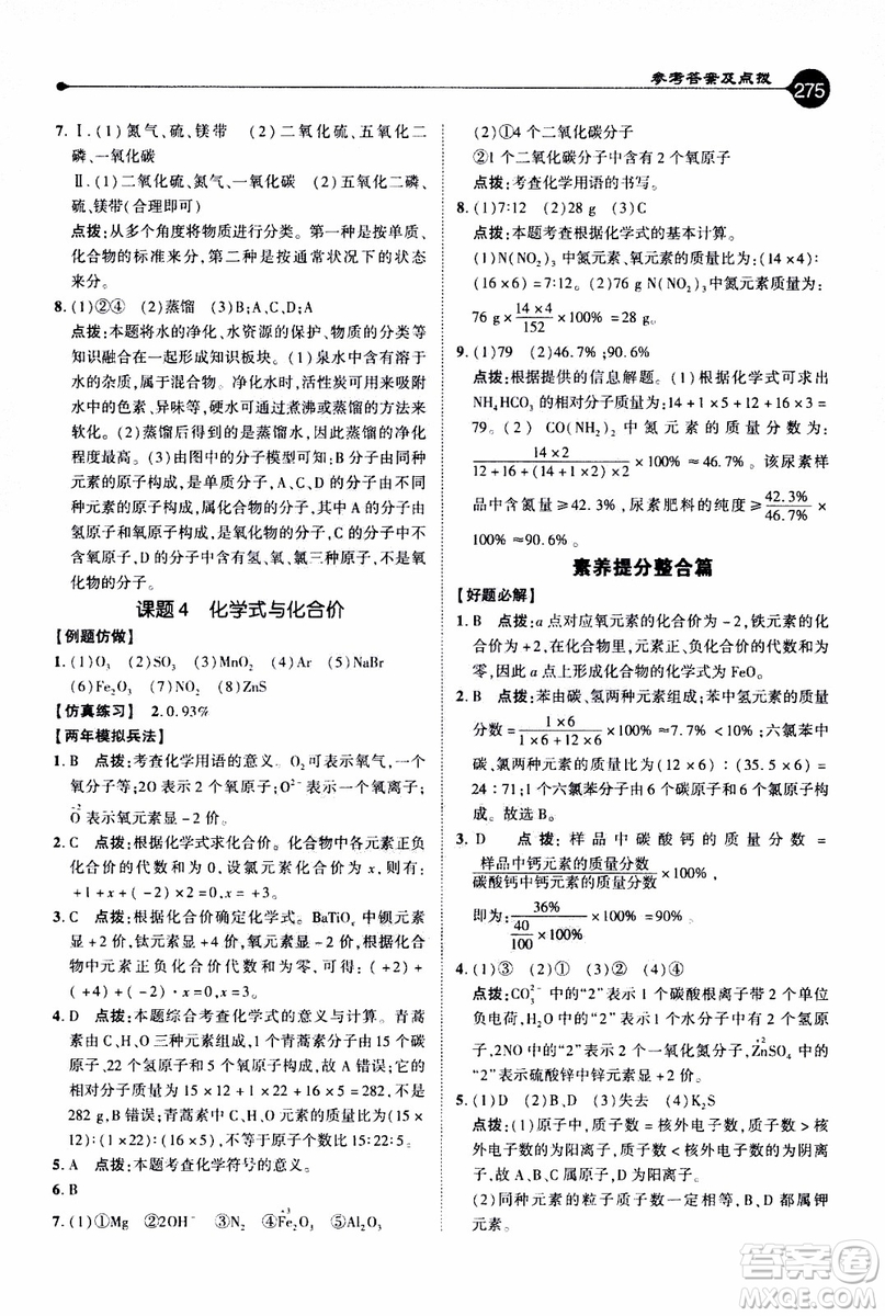 2019年榮德基特高級(jí)教師點(diǎn)撥化學(xué)九年級(jí)上R版人教版參考答案
