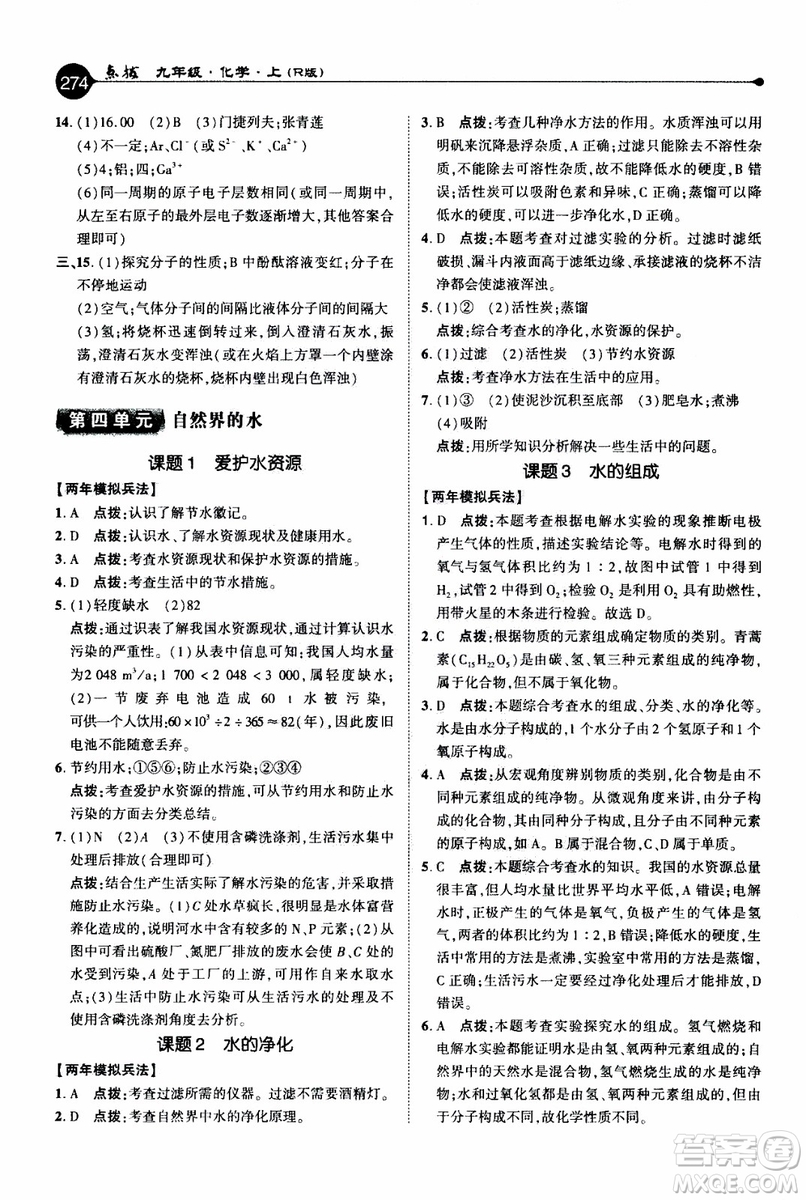 2019年榮德基特高級(jí)教師點(diǎn)撥化學(xué)九年級(jí)上R版人教版參考答案