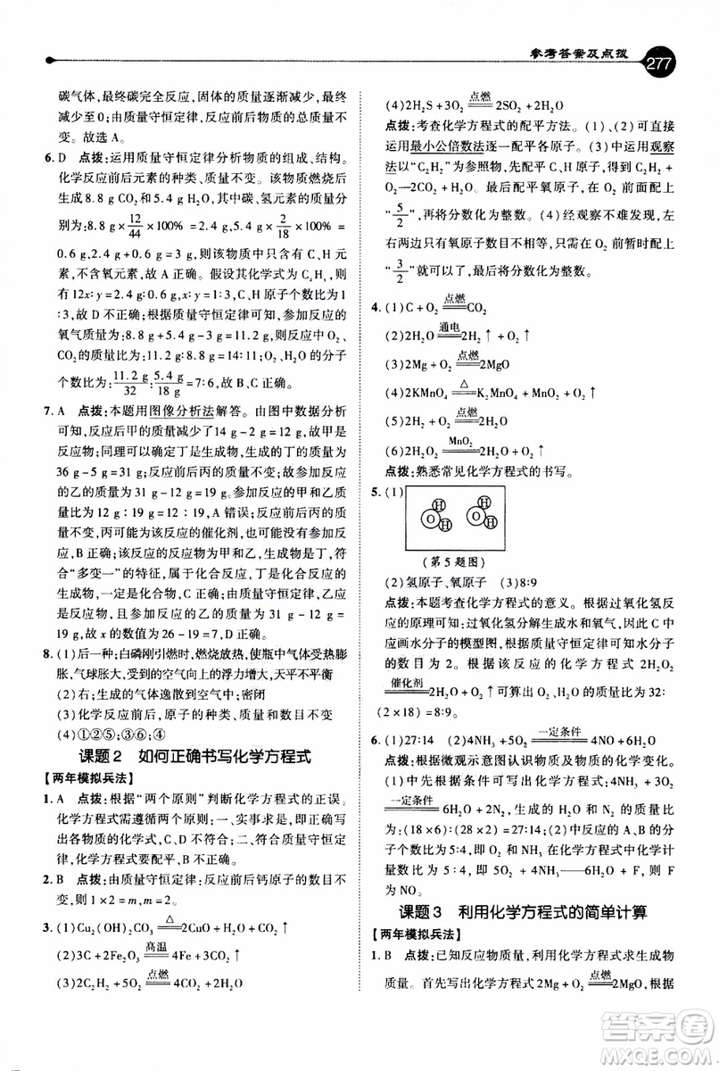 2019年榮德基特高級(jí)教師點(diǎn)撥化學(xué)九年級(jí)上R版人教版參考答案