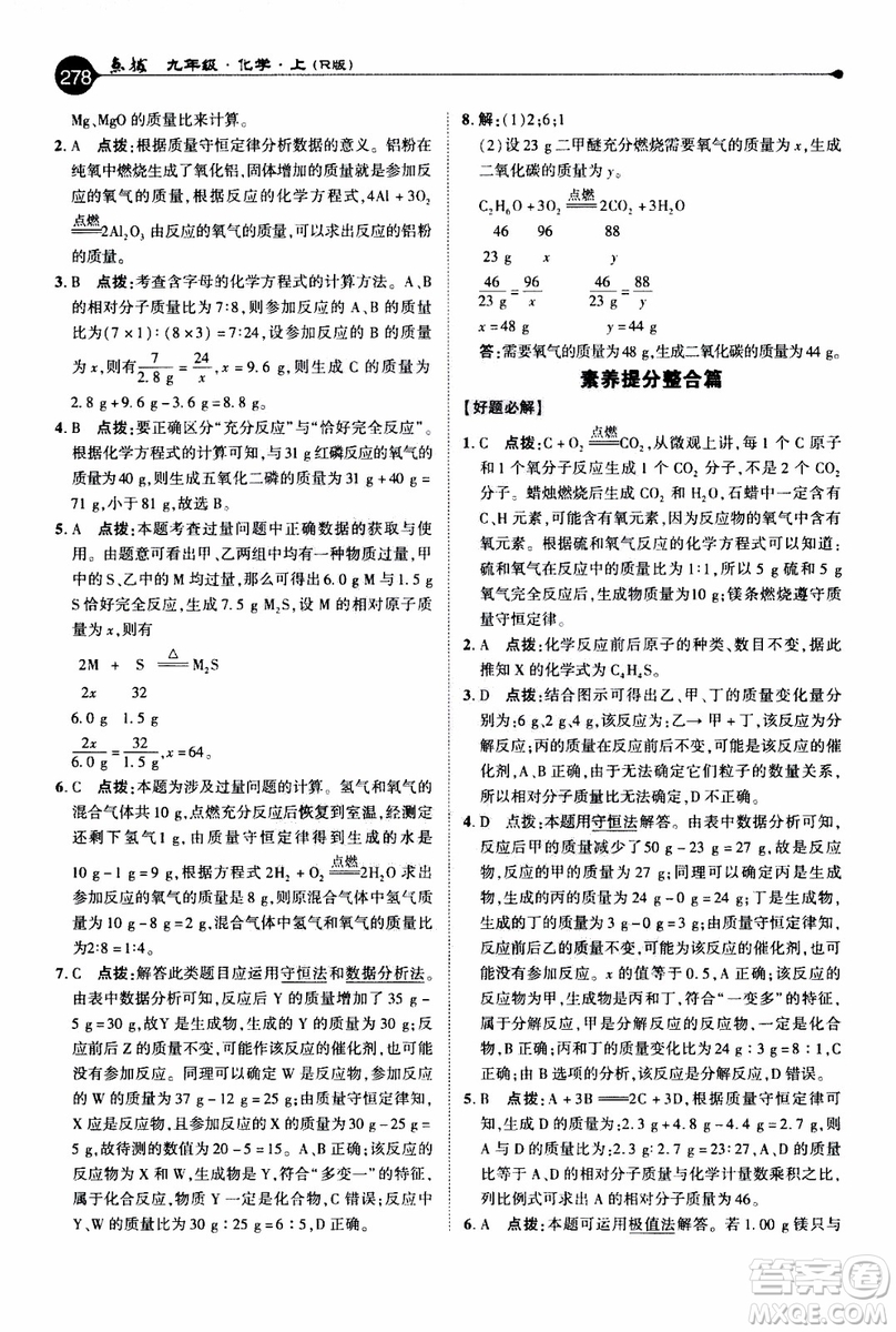 2019年榮德基特高級(jí)教師點(diǎn)撥化學(xué)九年級(jí)上R版人教版參考答案