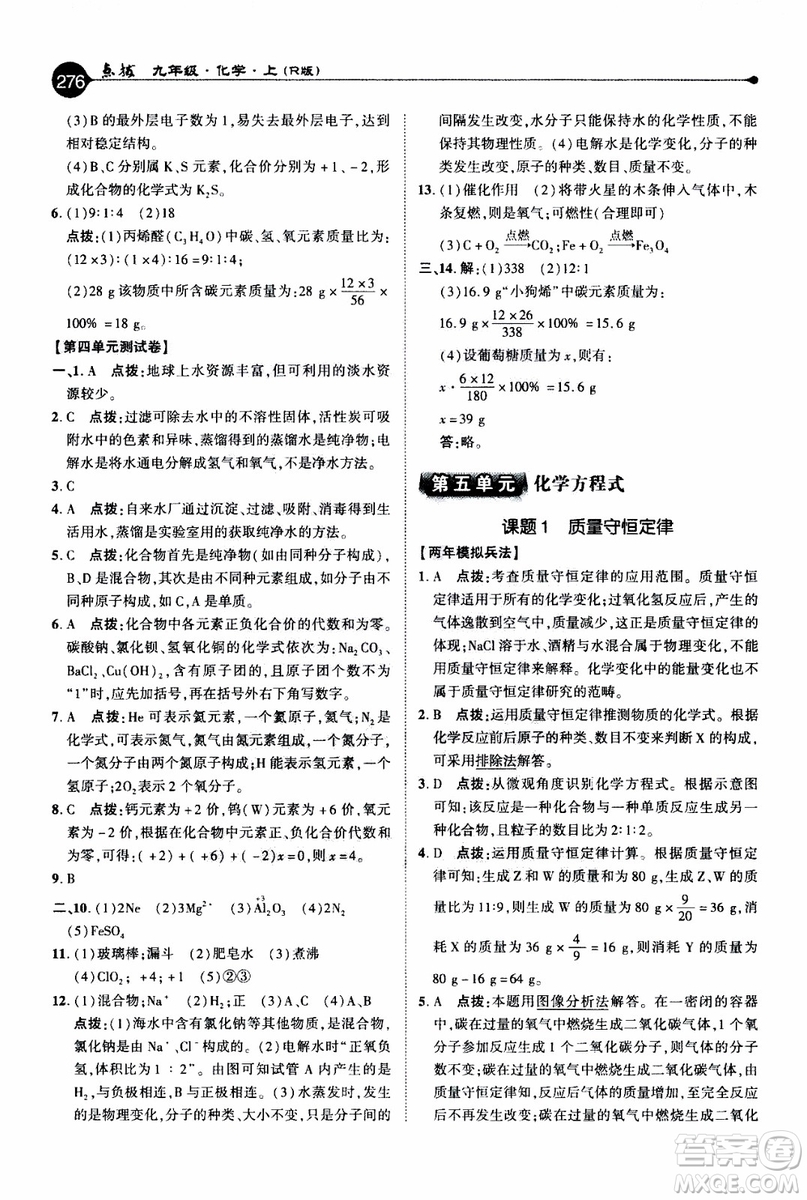 2019年榮德基特高級(jí)教師點(diǎn)撥化學(xué)九年級(jí)上R版人教版參考答案
