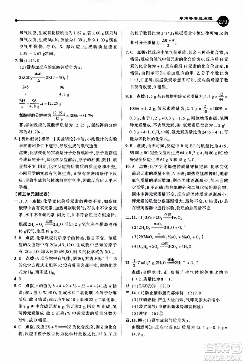 2019年榮德基特高級(jí)教師點(diǎn)撥化學(xué)九年級(jí)上R版人教版參考答案