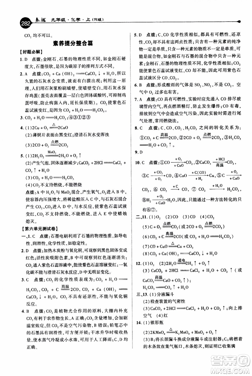 2019年榮德基特高級(jí)教師點(diǎn)撥化學(xué)九年級(jí)上R版人教版參考答案