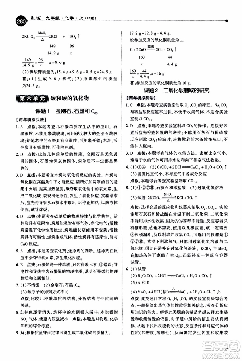 2019年榮德基特高級(jí)教師點(diǎn)撥化學(xué)九年級(jí)上R版人教版參考答案
