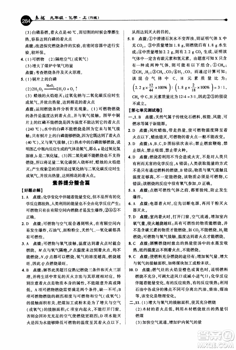 2019年榮德基特高級(jí)教師點(diǎn)撥化學(xué)九年級(jí)上R版人教版參考答案