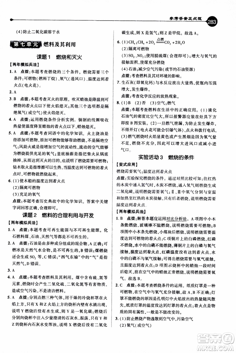 2019年榮德基特高級(jí)教師點(diǎn)撥化學(xué)九年級(jí)上R版人教版參考答案
