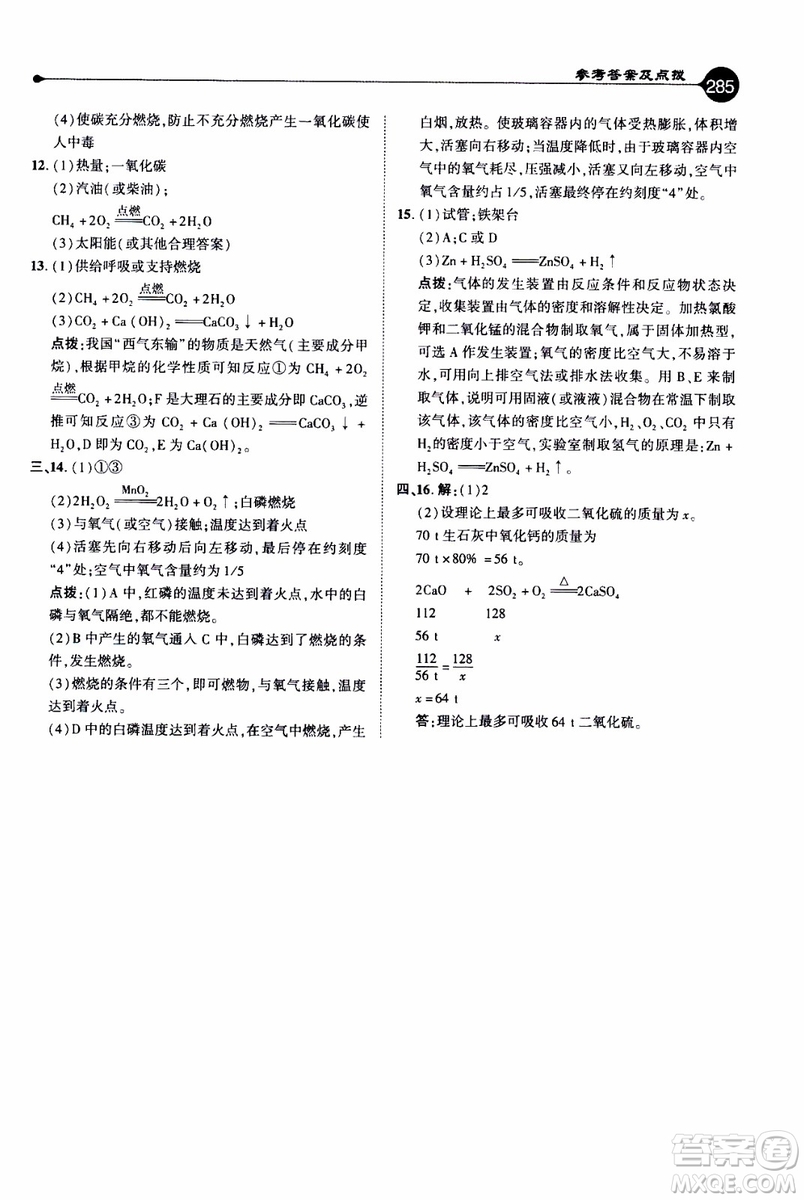 2019年榮德基特高級(jí)教師點(diǎn)撥化學(xué)九年級(jí)上R版人教版參考答案