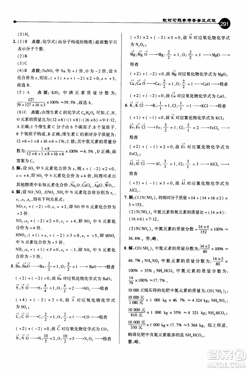 2019年榮德基特高級(jí)教師點(diǎn)撥化學(xué)九年級(jí)上R版人教版參考答案