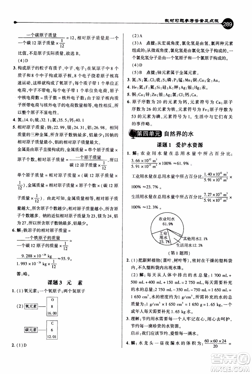 2019年榮德基特高級(jí)教師點(diǎn)撥化學(xué)九年級(jí)上R版人教版參考答案