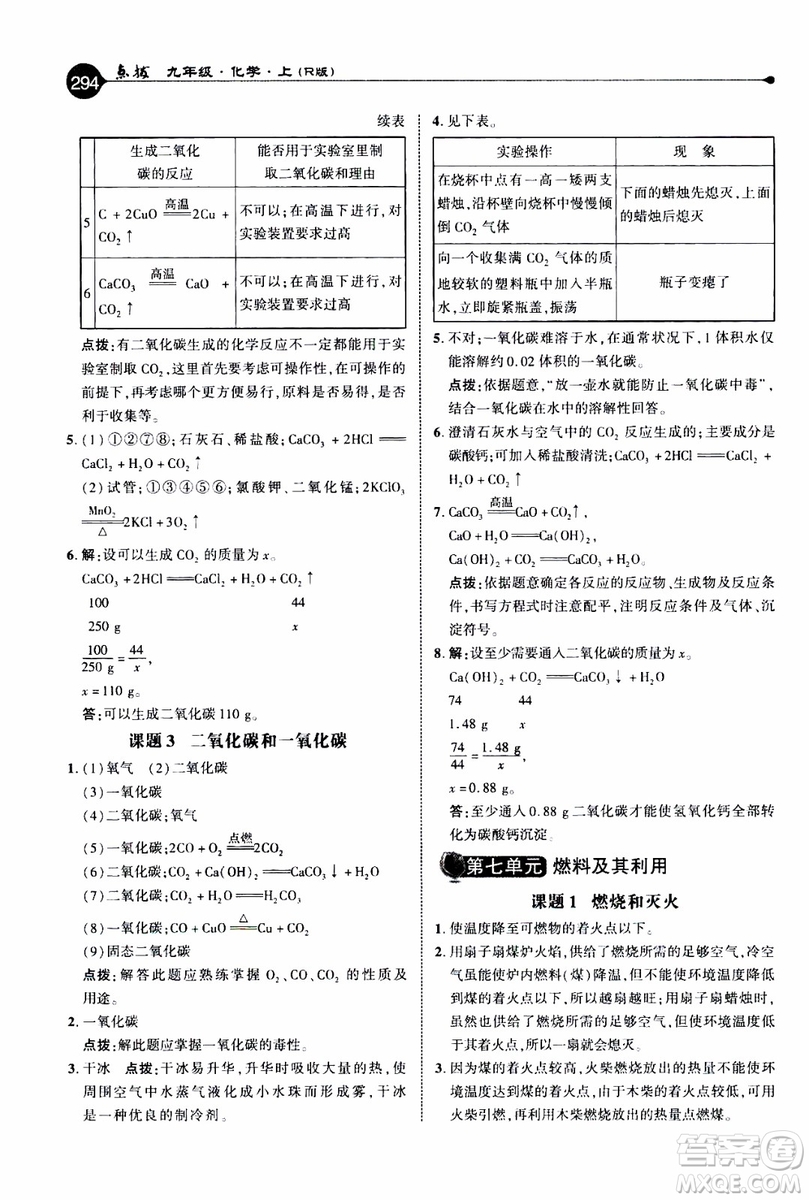 2019年榮德基特高級(jí)教師點(diǎn)撥化學(xué)九年級(jí)上R版人教版參考答案