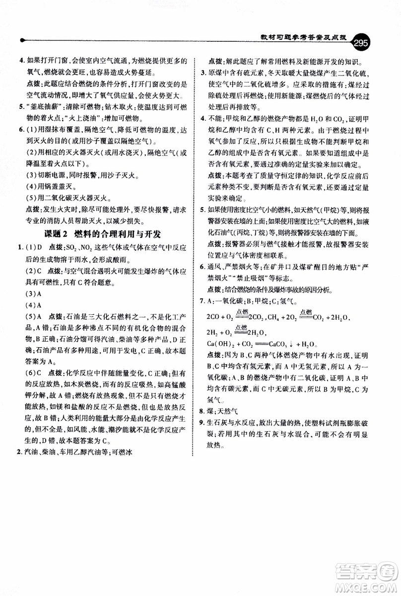 2019年榮德基特高級(jí)教師點(diǎn)撥化學(xué)九年級(jí)上R版人教版參考答案