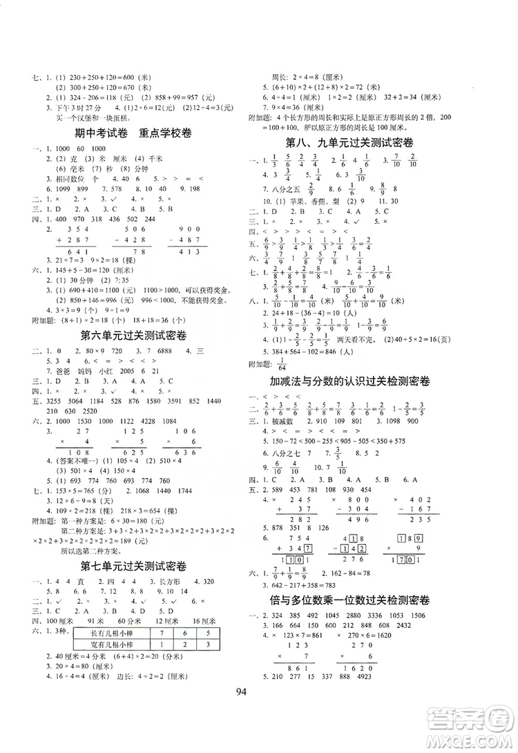68所名校圖書2019秋期末沖刺100分完全試卷三年級數(shù)學(xué)上冊RJ課標(biāo)版答案