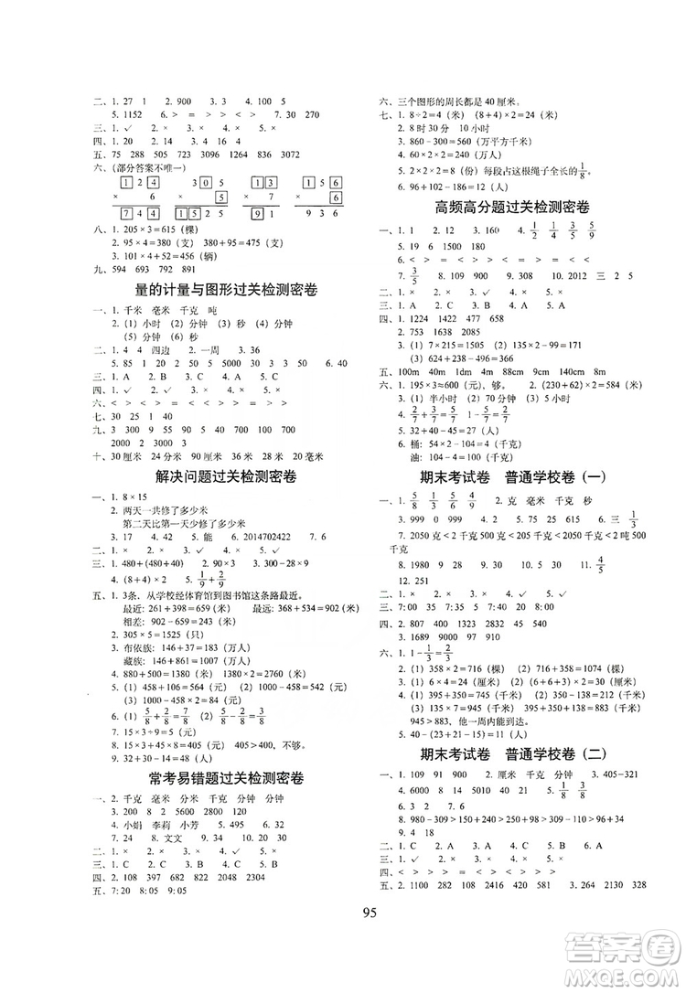 68所名校圖書2019秋期末沖刺100分完全試卷三年級數(shù)學(xué)上冊RJ課標(biāo)版答案
