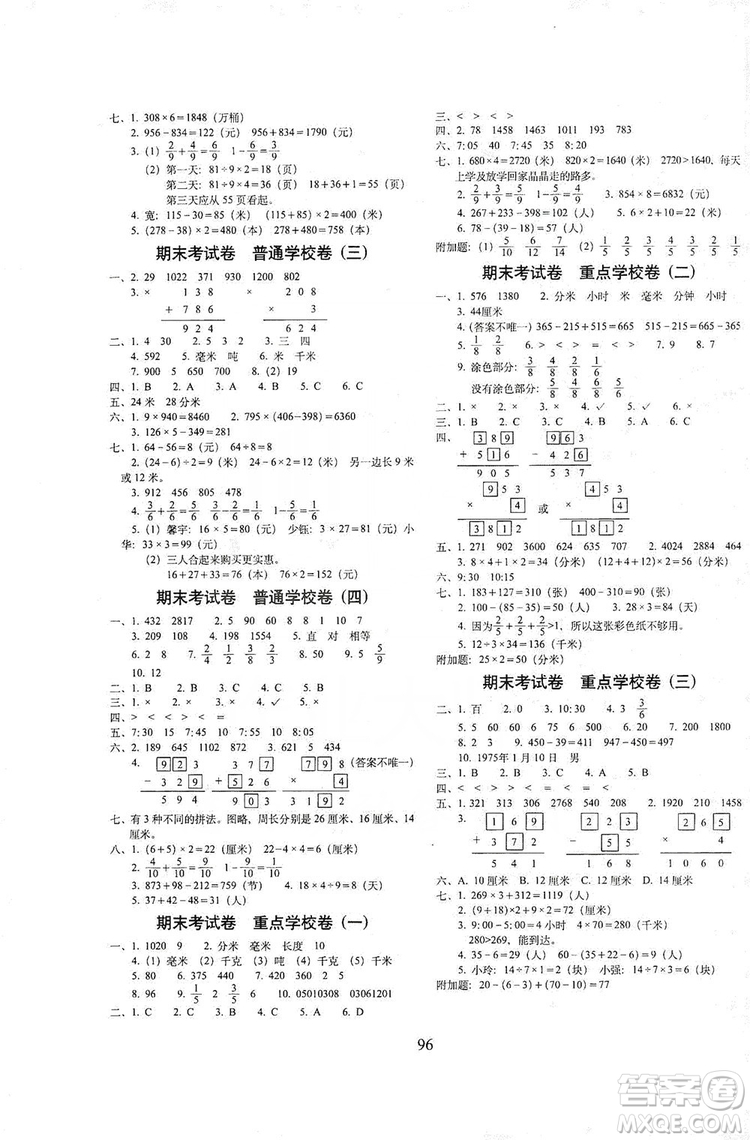 68所名校圖書2019秋期末沖刺100分完全試卷三年級數(shù)學(xué)上冊RJ課標(biāo)版答案