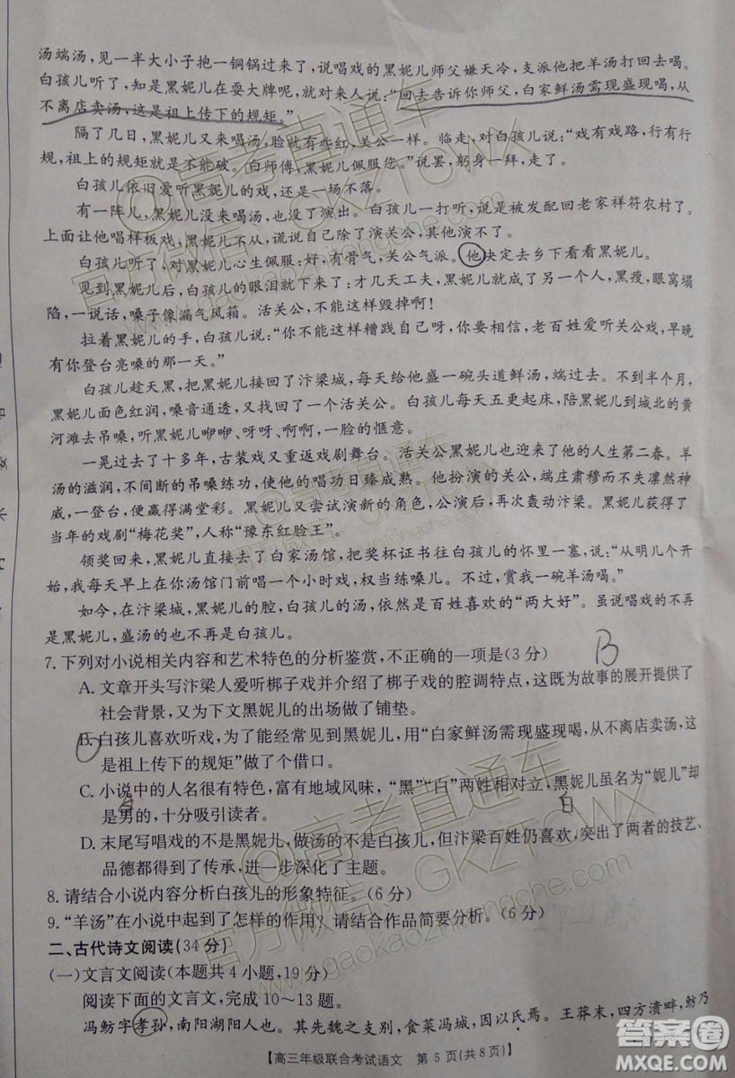 2020屆貴州金太陽高三10月聯(lián)考語文試題及參考答案