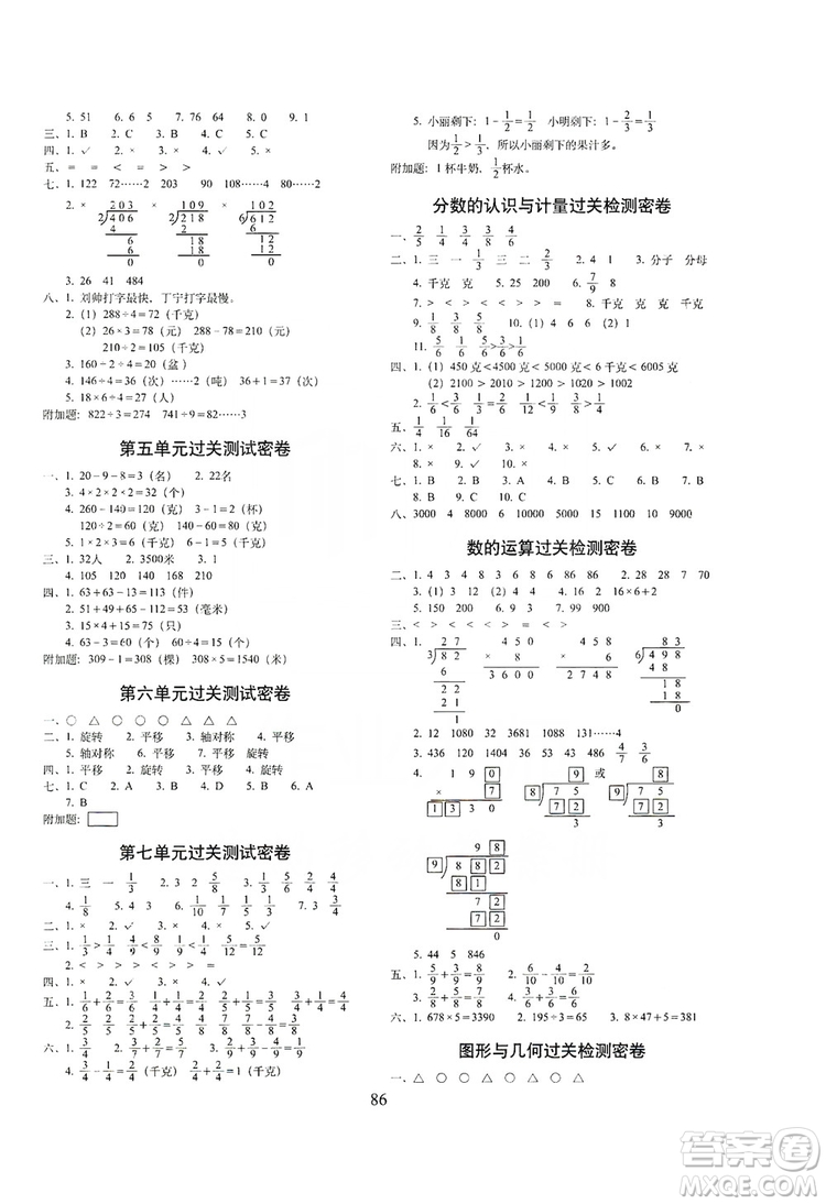 68所名校圖書(shū)2019秋期末沖刺100分完全試卷三年級(jí)數(shù)學(xué)上冊(cè)江蘇教育版答案