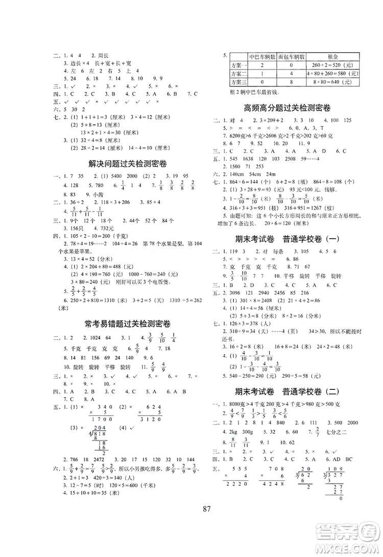 68所名校圖書(shū)2019秋期末沖刺100分完全試卷三年級(jí)數(shù)學(xué)上冊(cè)江蘇教育版答案
