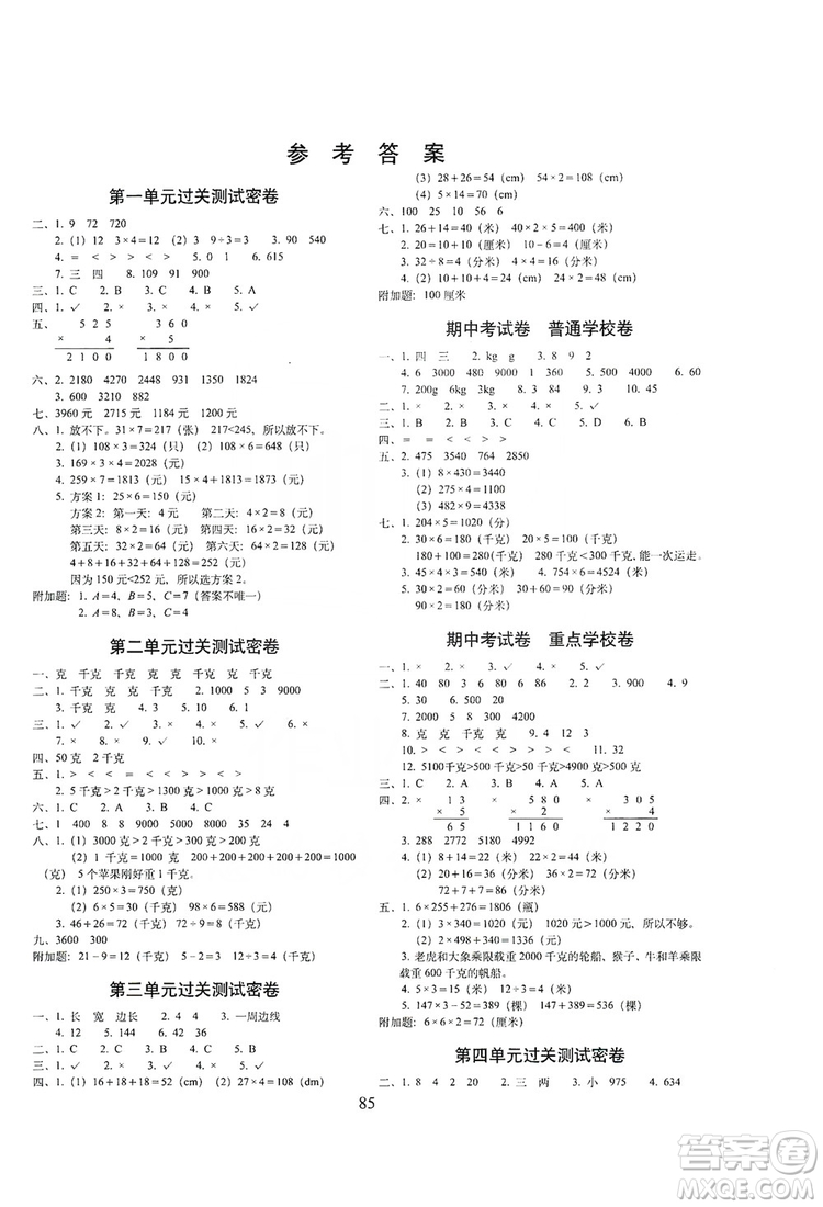 68所名校圖書(shū)2019秋期末沖刺100分完全試卷三年級(jí)數(shù)學(xué)上冊(cè)江蘇教育版答案
