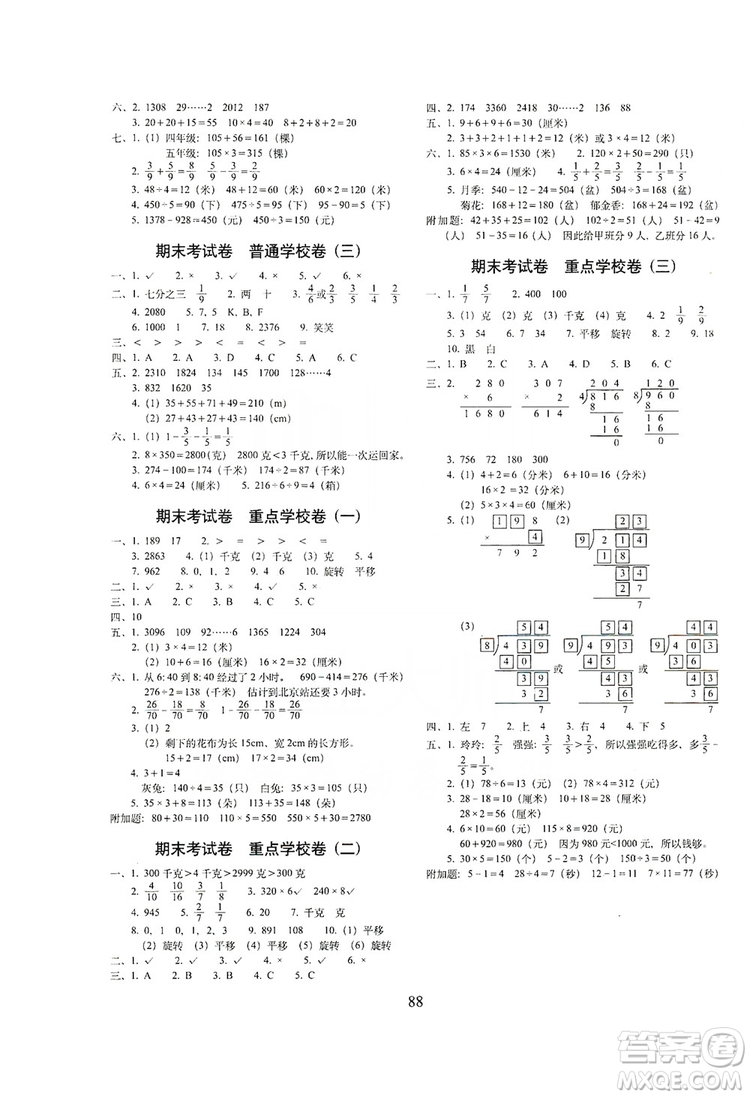 68所名校圖書(shū)2019秋期末沖刺100分完全試卷三年級(jí)數(shù)學(xué)上冊(cè)江蘇教育版答案