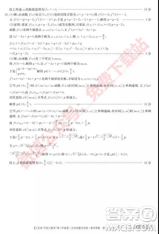 2020屆江蘇省百校大聯(lián)考高三年級第二次考試數(shù)學(xué)試題及答案