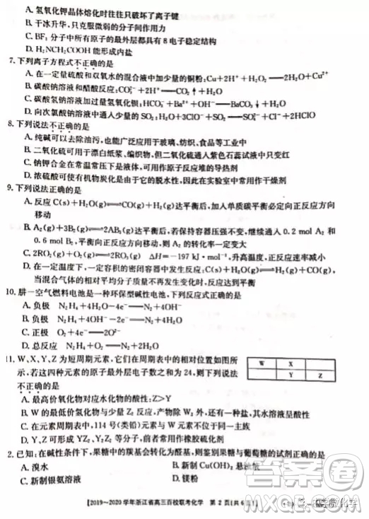 浙江省2020屆高三百校聯(lián)考化學試題及答案